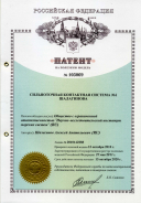 ПАТЕНТ № 105069- Сильноточная контактная система  № 4 Шалагинова